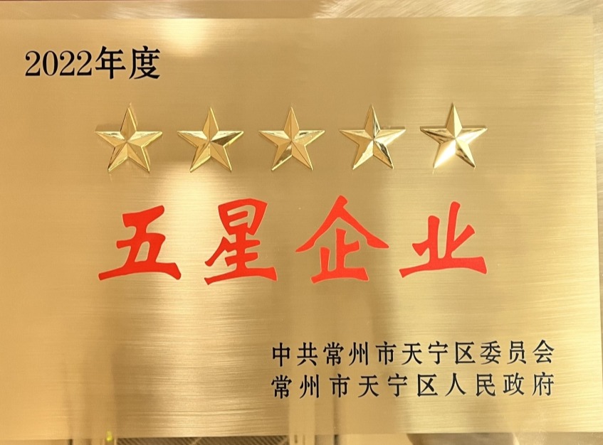 2022天寧區五星企業.jpg