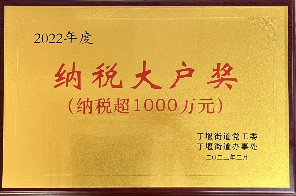 2022納稅大戶獎.jpg